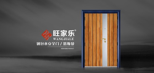 旺家乐防盗门全国*维修服务网点,全国24小时客服热线